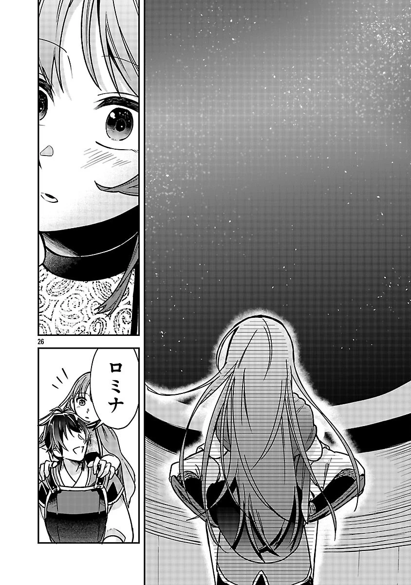 忘れられ師の英雄譚　聖勇女パーティーに優しき追放をされた男は、記憶に残らずとも彼女達を救う 第9話 - 28