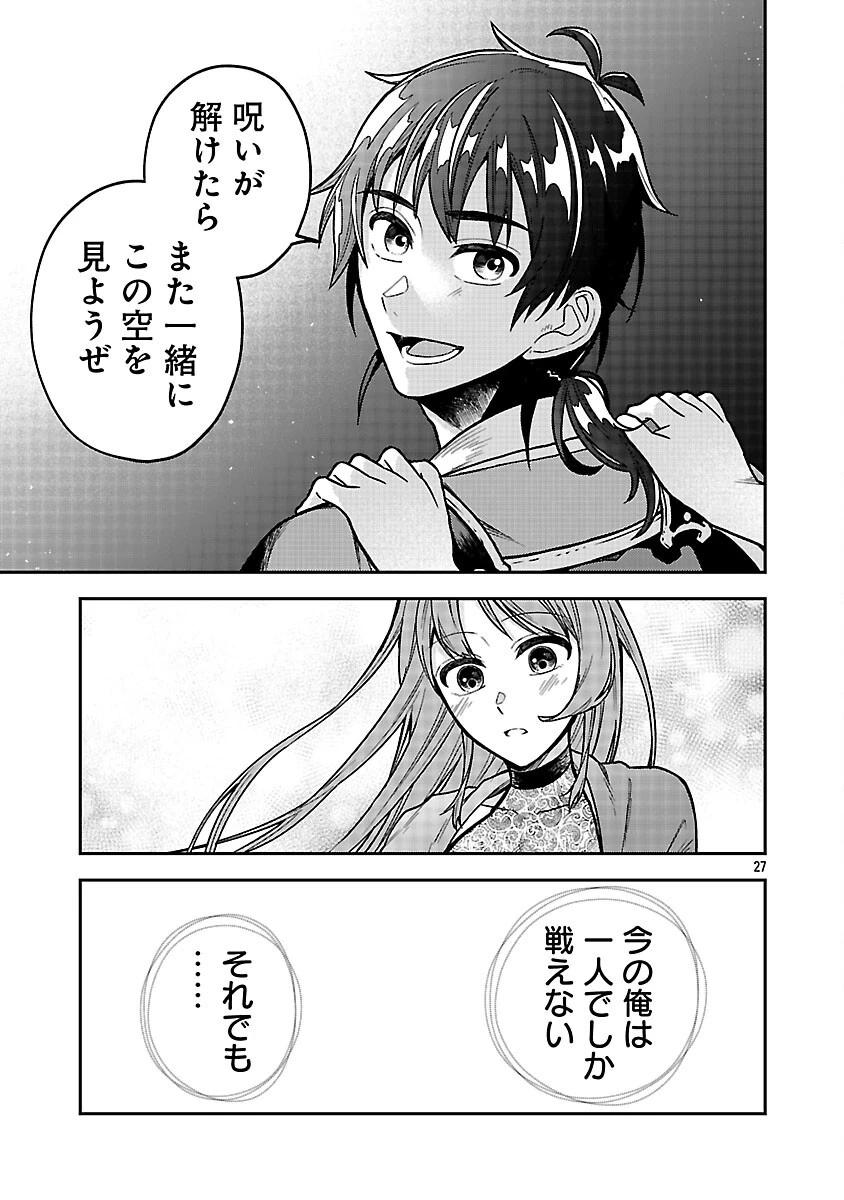 忘れられ師の英雄譚　聖勇女パーティーに優しき追放をされた男は、記憶に残らずとも彼女達を救う 第9話 - 29