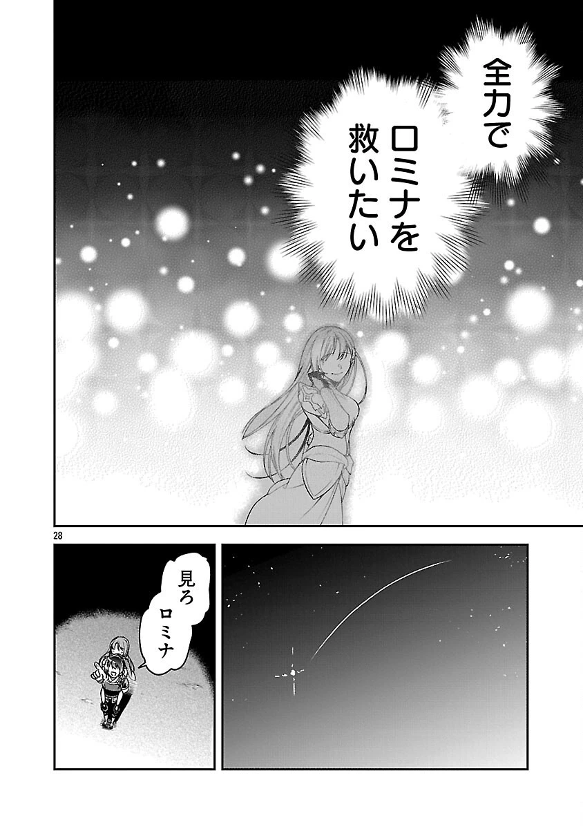 忘れられ師の英雄譚　聖勇女パーティーに優しき追放をされた男は、記憶に残らずとも彼女達を救う 第9話 - 30