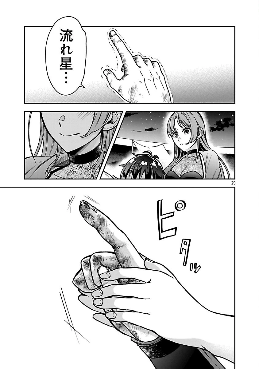 忘れられ師の英雄譚　聖勇女パーティーに優しき追放をされた男は、記憶に残らずとも彼女達を救う 第9話 - 31