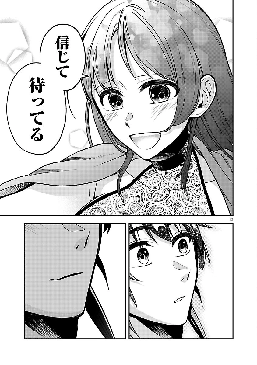 忘れられ師の英雄譚　聖勇女パーティーに優しき追放をされた男は、記憶に残らずとも彼女達を救う 第9話 - 33