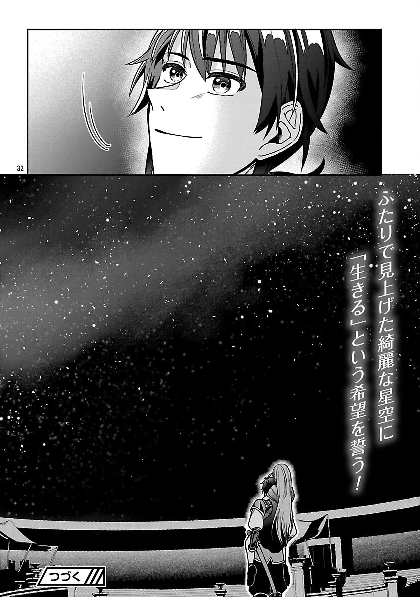 忘れられ師の英雄譚　聖勇女パーティーに優しき追放をされた男は、記憶に残らずとも彼女達を救う 第9話 - 34