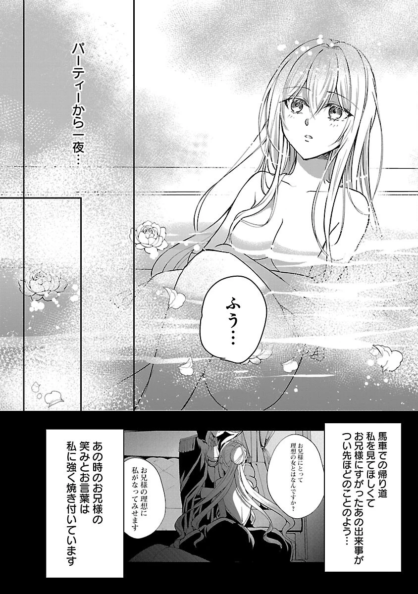 推しの妹に転生してしまったので、 最凶の悪女になってお兄様を独占することにいたします 第10話 - 4