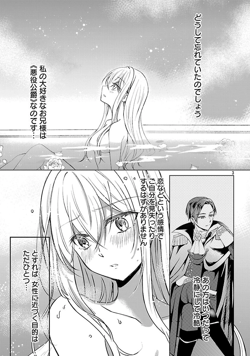 推しの妹に転生してしまったので、 最凶の悪女になってお兄様を独占することにいたします 第10話 - 5