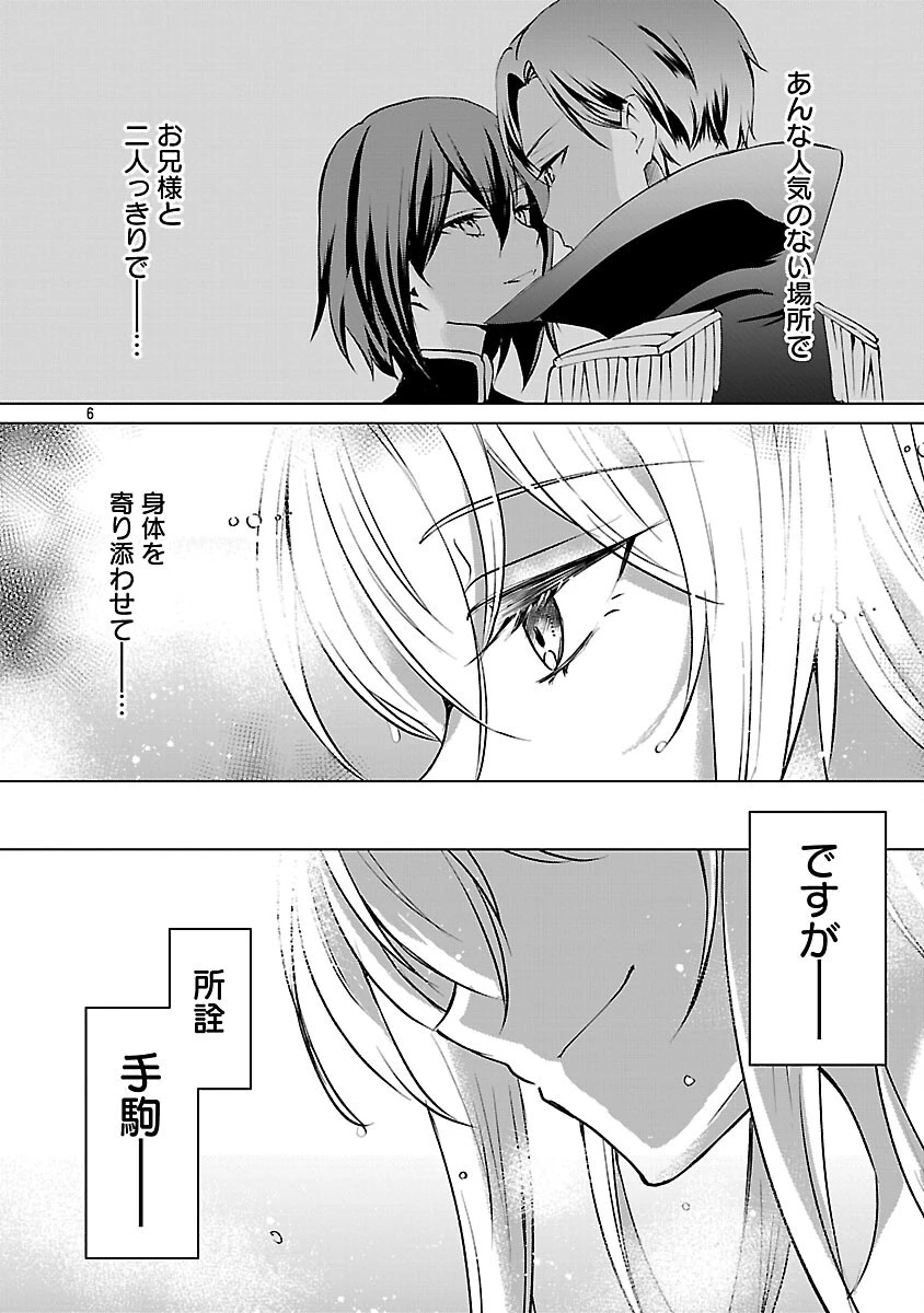 推しの妹に転生してしまったので、 最凶の悪女になってお兄様を独占することにいたします 第10話 - 8