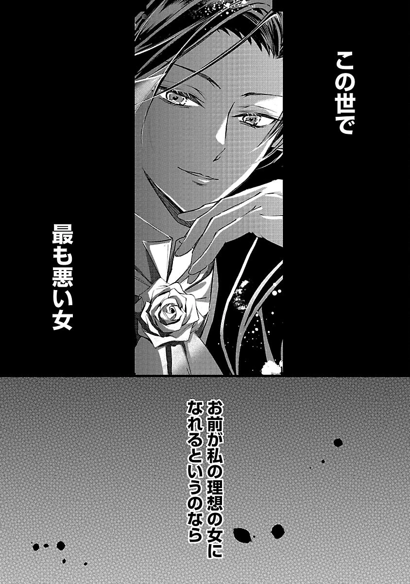 推しの妹に転生してしまったので、 最凶の悪女になってお兄様を独占することにいたします 第10話 - 10