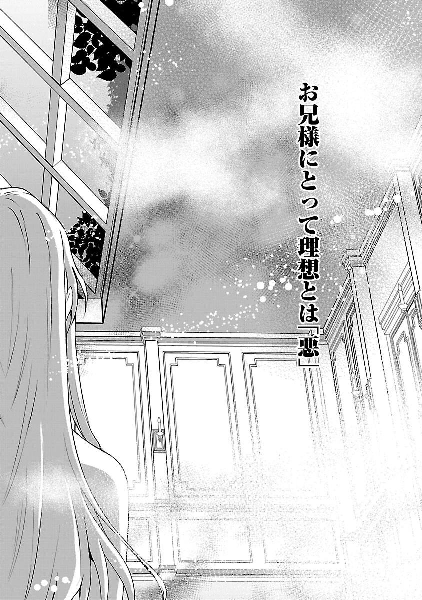 推しの妹に転生してしまったので、 最凶の悪女になってお兄様を独占することにいたします 第10話 - 12