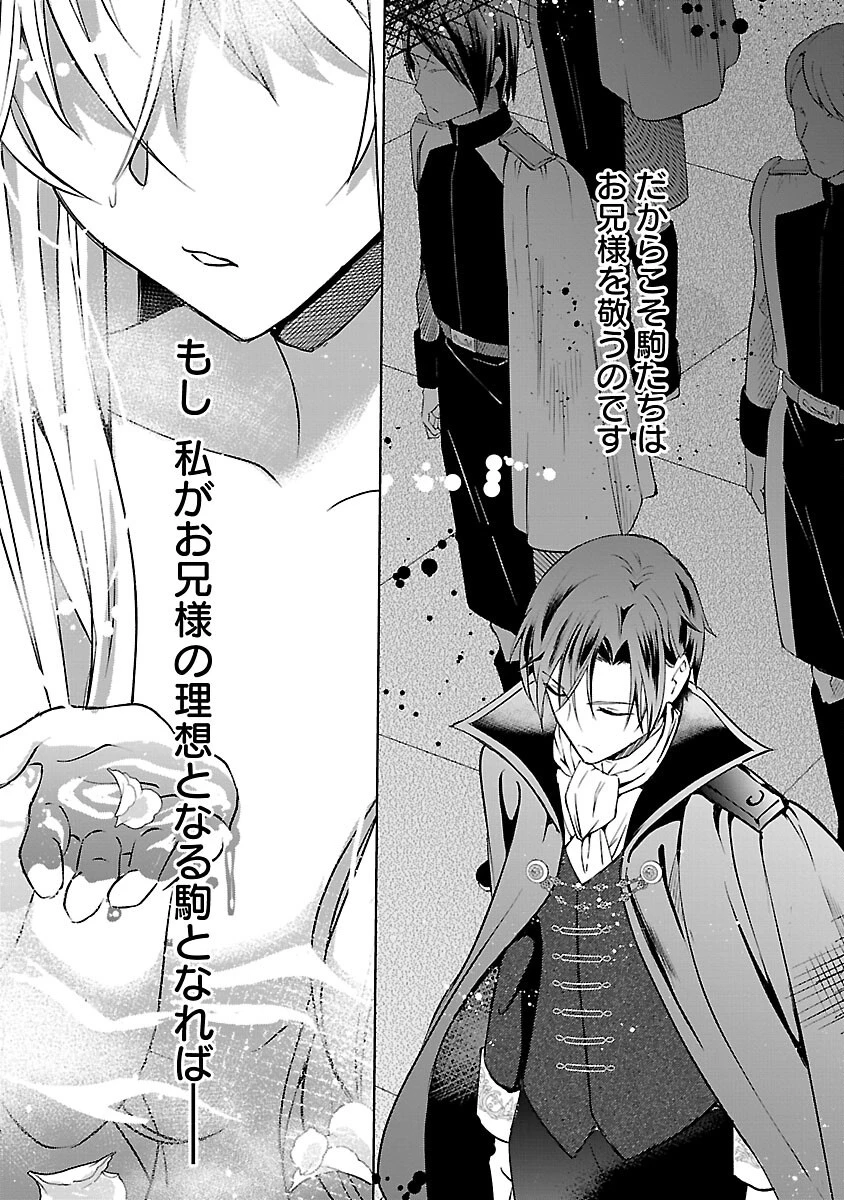 推しの妹に転生してしまったので、 最凶の悪女になってお兄様を独占することにいたします 第10話 - 15