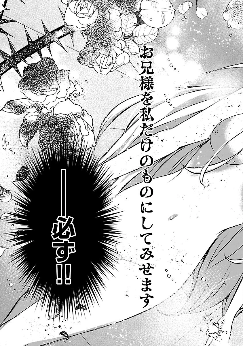 推しの妹に転生してしまったので、 最凶の悪女になってお兄様を独占することにいたします 第10話 - 19