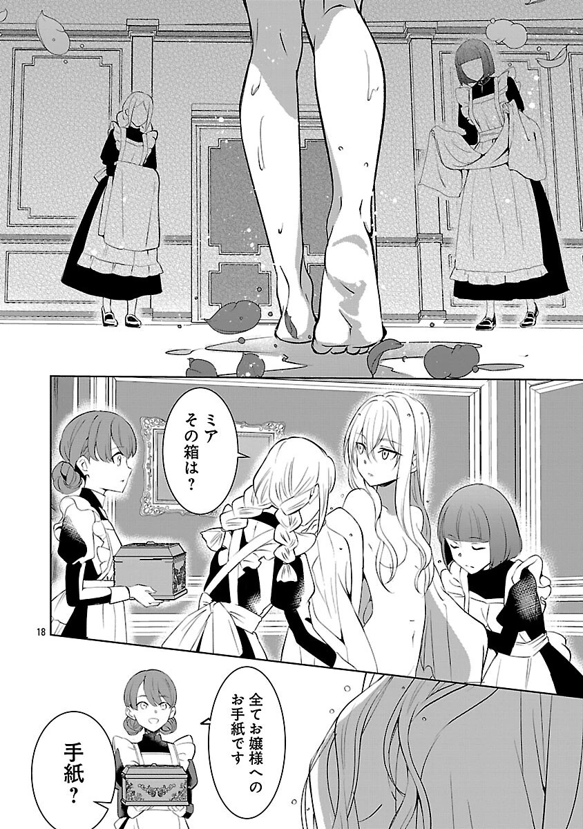 推しの妹に転生してしまったので、 最凶の悪女になってお兄様を独占することにいたします 第10話 - 20