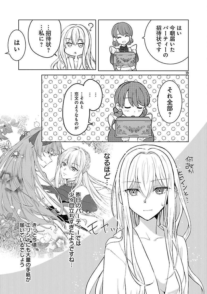 推しの妹に転生してしまったので、 最凶の悪女になってお兄様を独占することにいたします 第10話 - 21