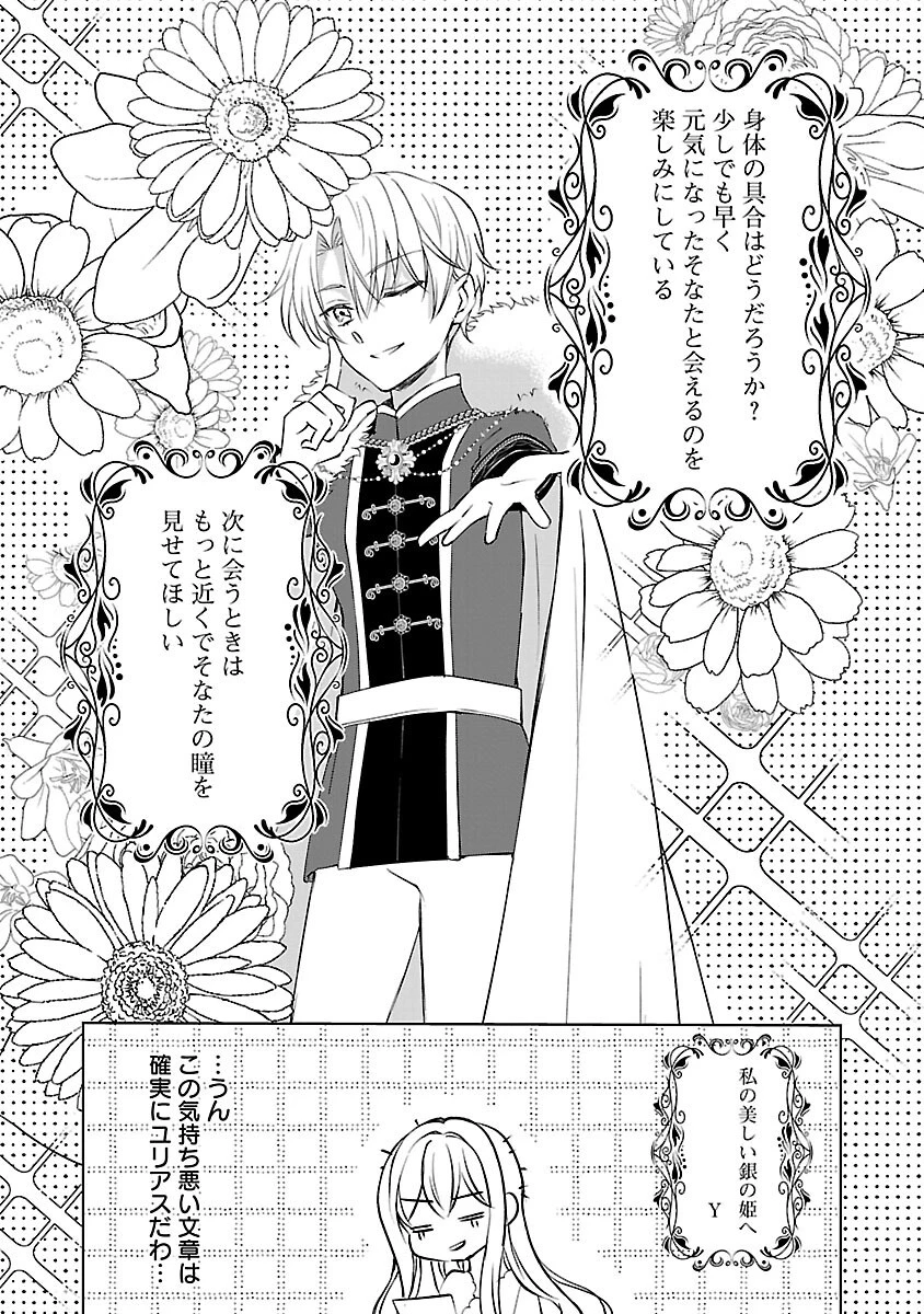 推しの妹に転生してしまったので、 最凶の悪女になってお兄様を独占することにいたします 第10話 - 23