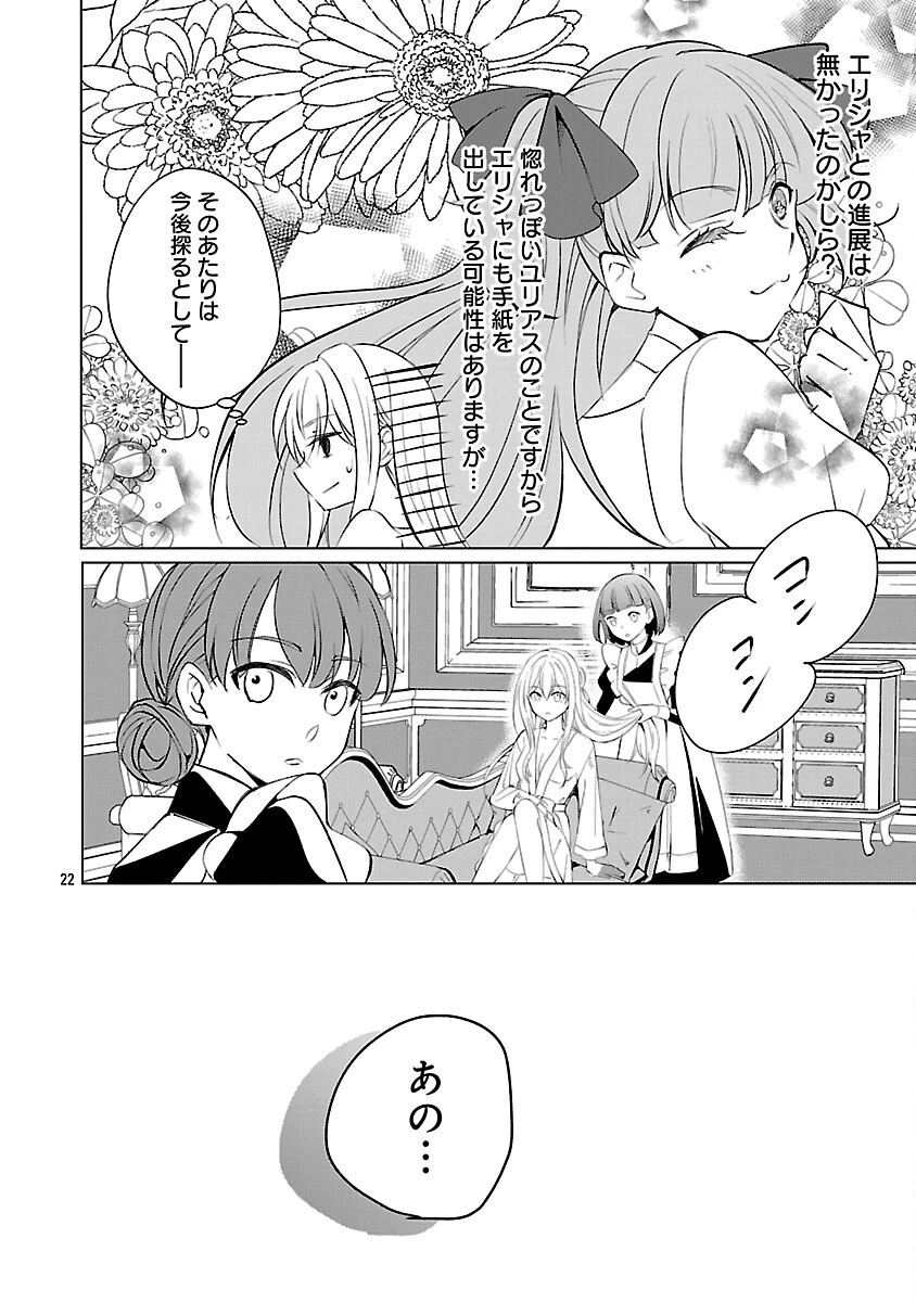 推しの妹に転生してしまったので、 最凶の悪女になってお兄様を独占することにいたします 第10話 - 24
