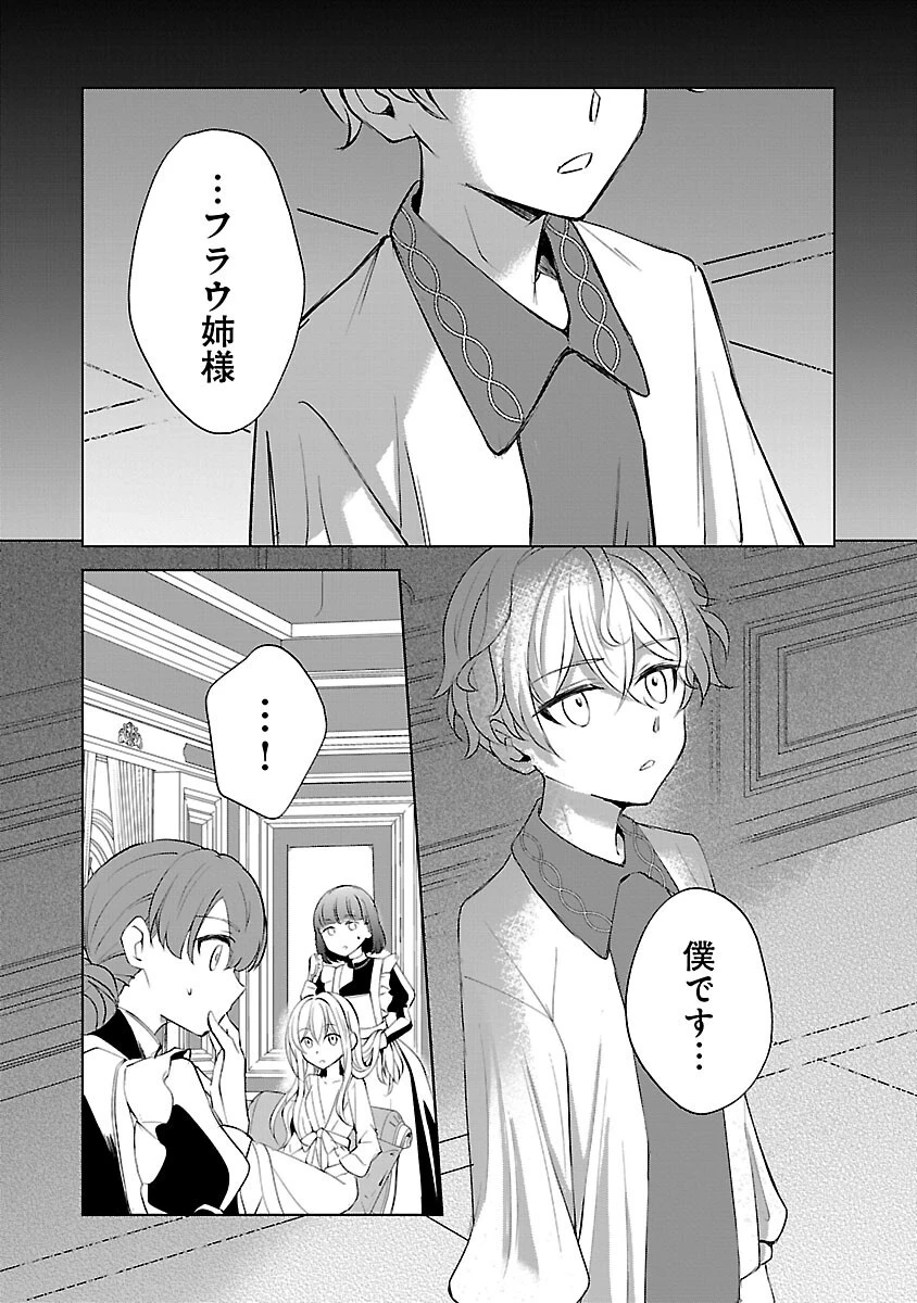 推しの妹に転生してしまったので、 最凶の悪女になってお兄様を独占することにいたします 第10話 - 25