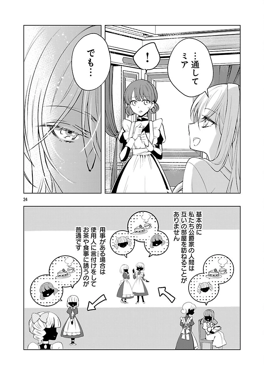 推しの妹に転生してしまったので、 最凶の悪女になってお兄様を独占することにいたします 第10話 - 26