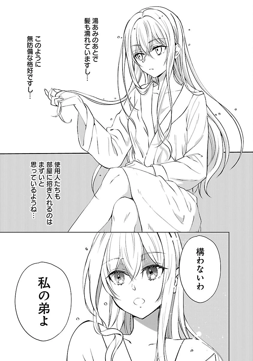 推しの妹に転生してしまったので、 最凶の悪女になってお兄様を独占することにいたします 第10話 - 27