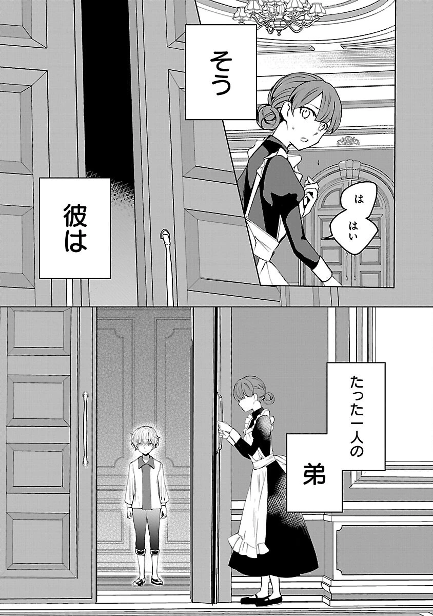 推しの妹に転生してしまったので、 最凶の悪女になってお兄様を独占することにいたします 第10話 - 28