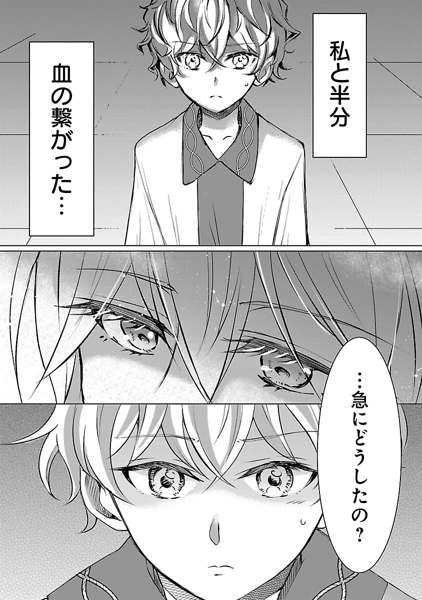 推しの妹に転生してしまったので、 最凶の悪女になってお兄様を独占することにいたします 第10話 - 29