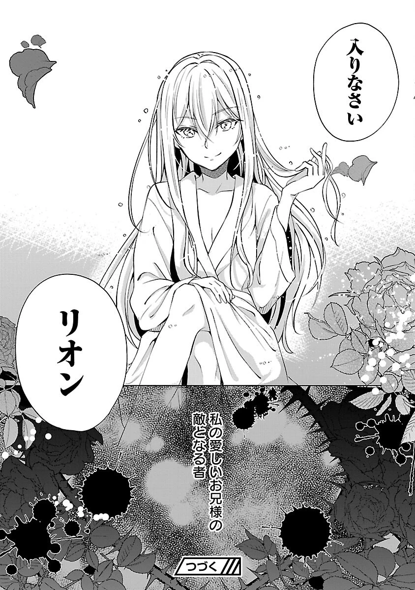 推しの妹に転生してしまったので、 最凶の悪女になってお兄様を独占することにいたします 第10話 - 30