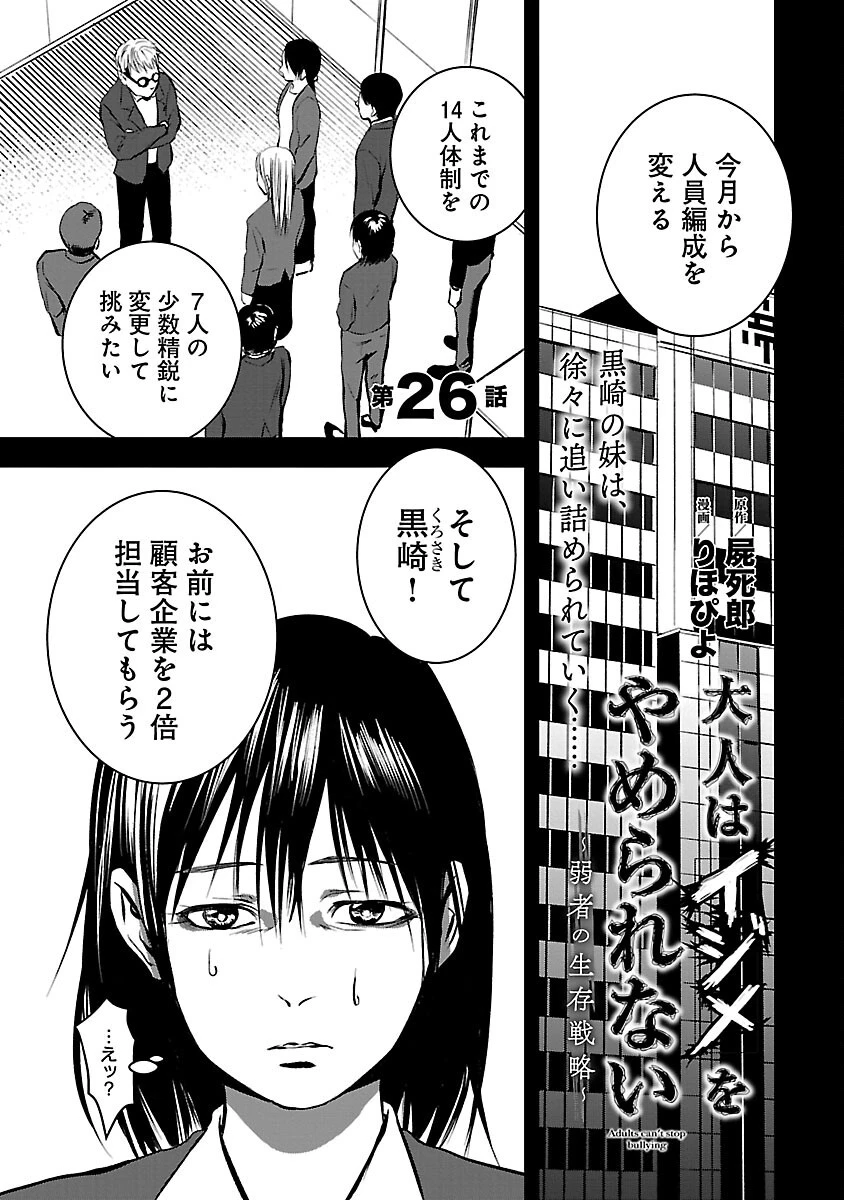 大人はイジメをやめられない〜弱者の生存戦略〜 第26話 - 3