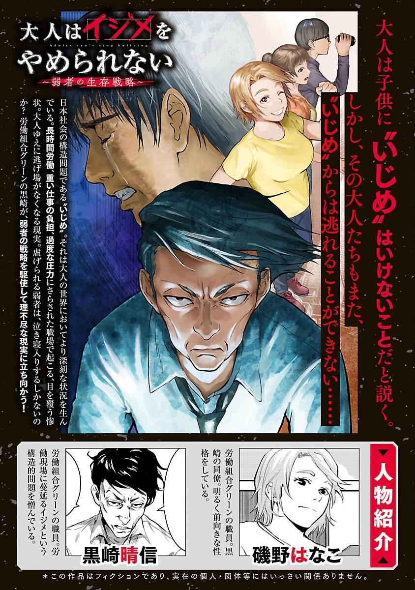 大人はイジメをやめられない〜弱者の生存戦略〜 第25話 - 2
