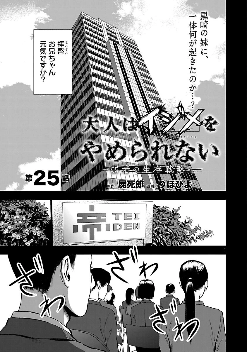 大人はイジメをやめられない〜弱者の生存戦略〜 第25話 - 3
