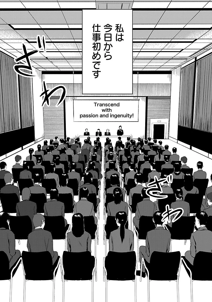大人はイジメをやめられない〜弱者の生存戦略〜 第25話 - 4