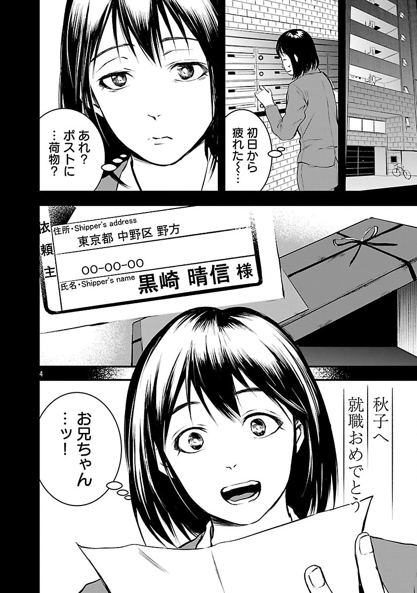 大人はイジメをやめられない〜弱者の生存戦略〜 第25話 - 6