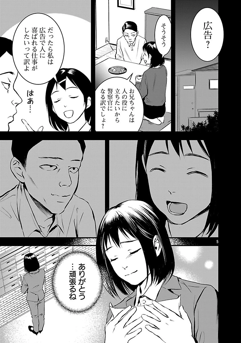 大人はイジメをやめられない〜弱者の生存戦略〜 第25話 - 7