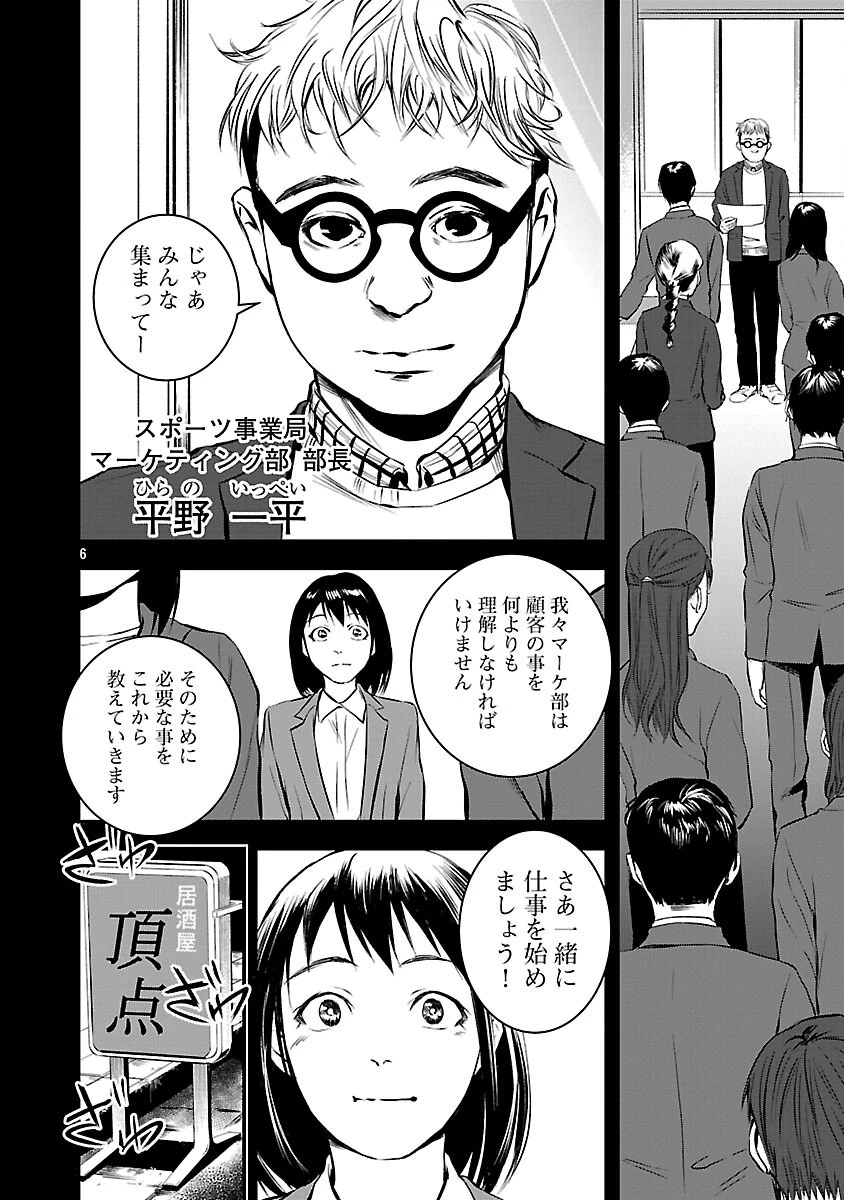 大人はイジメをやめられない〜弱者の生存戦略〜 第25話 - 8