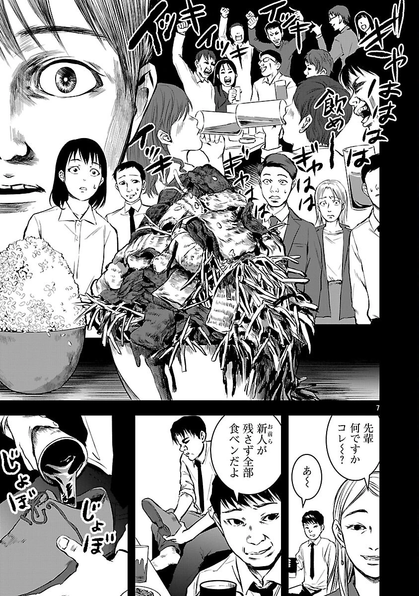 大人はイジメをやめられない〜弱者の生存戦略〜 第25話 - 9