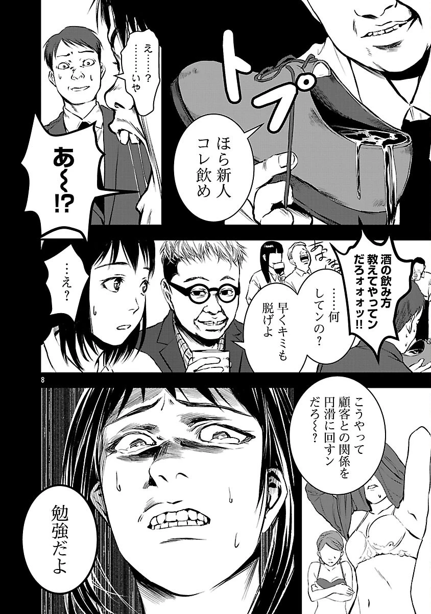 大人はイジメをやめられない〜弱者の生存戦略〜 第25話 - 10