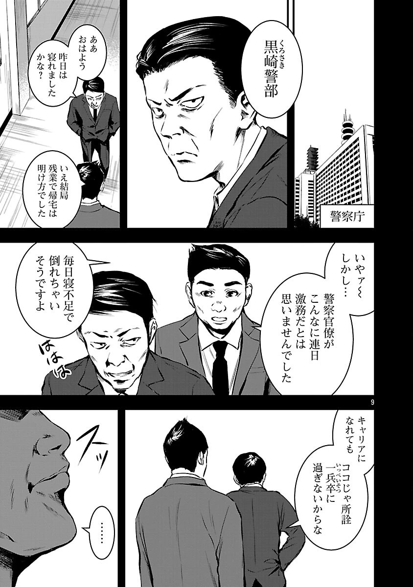 大人はイジメをやめられない〜弱者の生存戦略〜 第25話 - 11