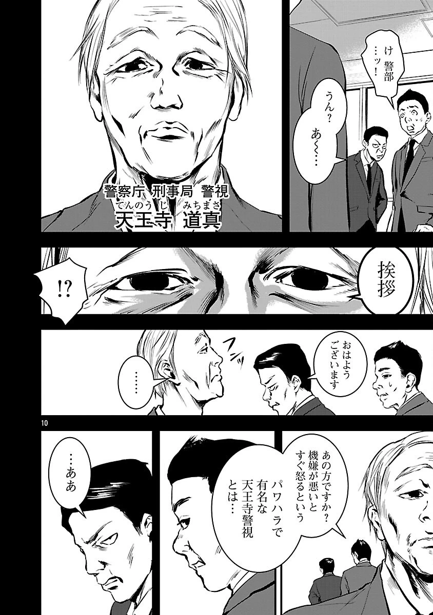 大人はイジメをやめられない〜弱者の生存戦略〜 第25話 - 12
