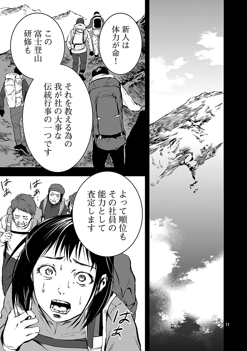 大人はイジメをやめられない〜弱者の生存戦略〜 第25話 - 13
