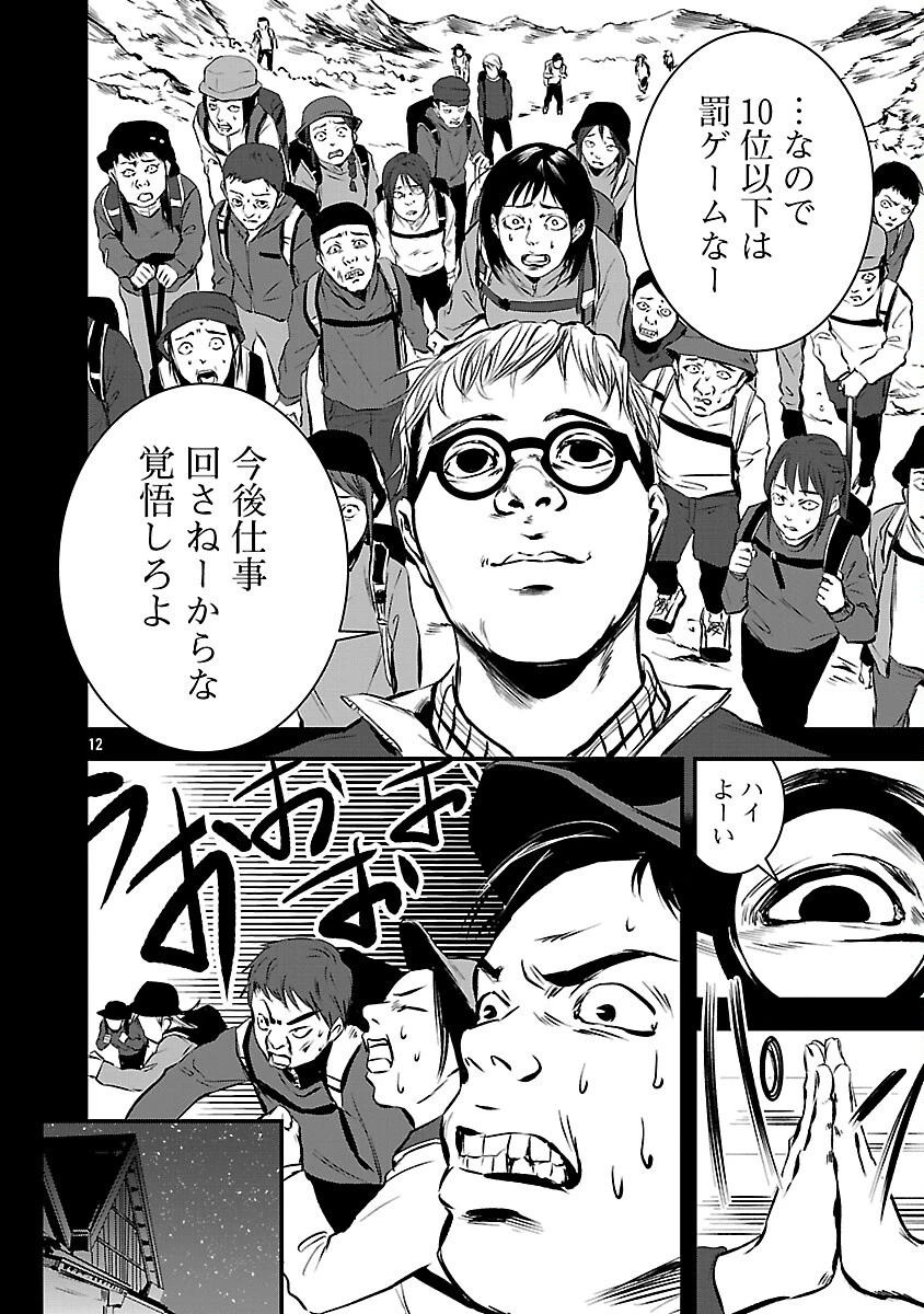 大人はイジメをやめられない〜弱者の生存戦略〜 第25話 - 14