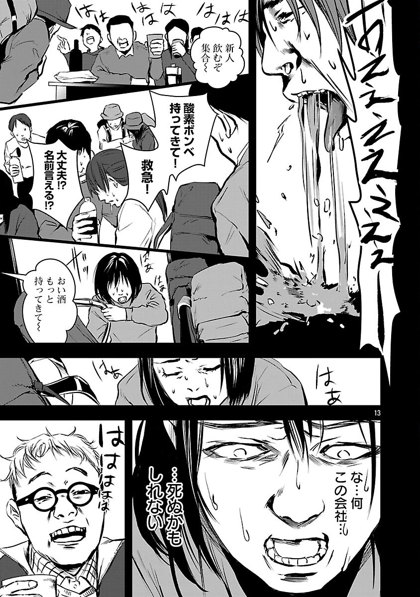 大人はイジメをやめられない〜弱者の生存戦略〜 第25話 - 15