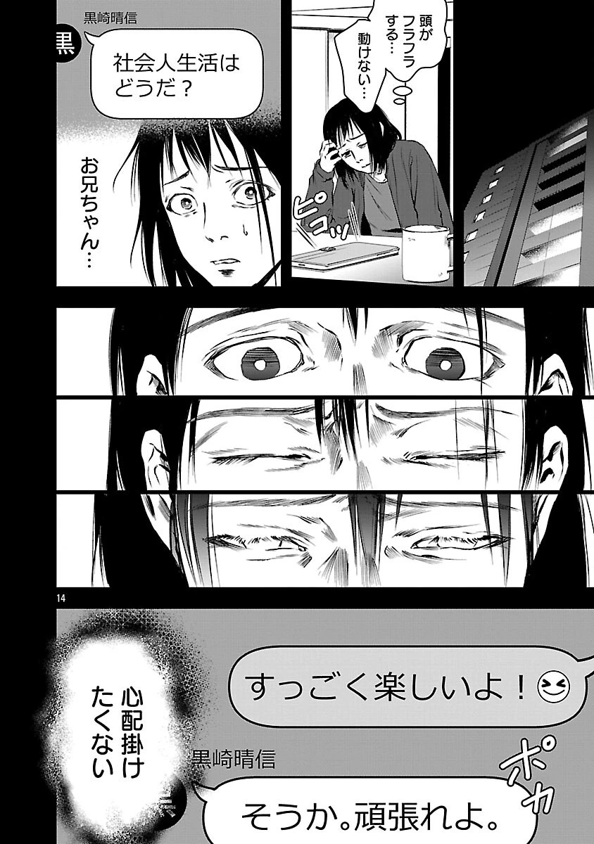 大人はイジメをやめられない〜弱者の生存戦略〜 第25話 - 16