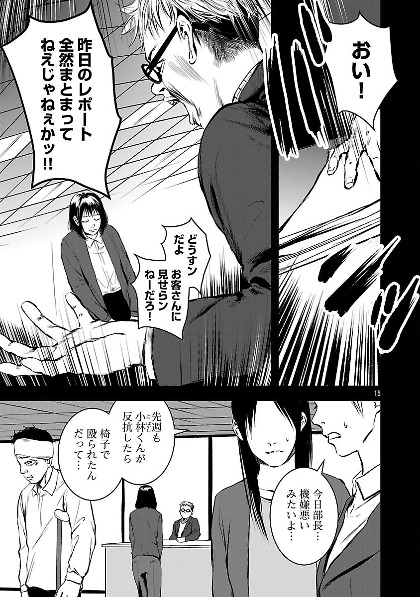 大人はイジメをやめられない〜弱者の生存戦略〜 第25話 - 17