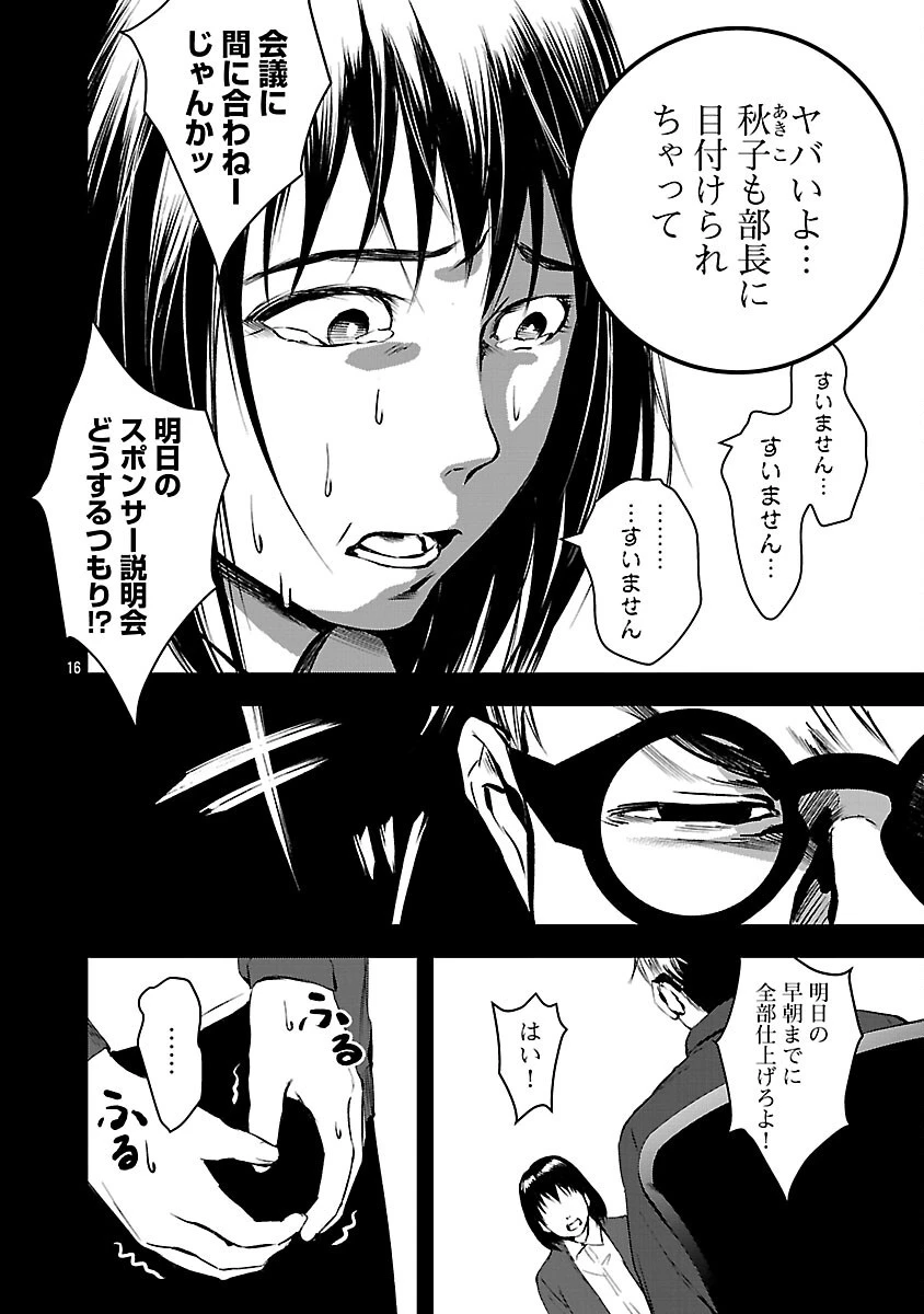 大人はイジメをやめられない〜弱者の生存戦略〜 第25話 - 18