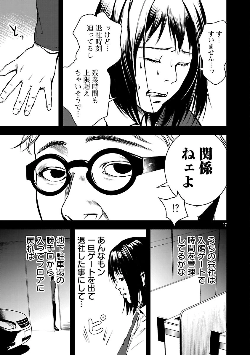大人はイジメをやめられない〜弱者の生存戦略〜 第25話 - 19