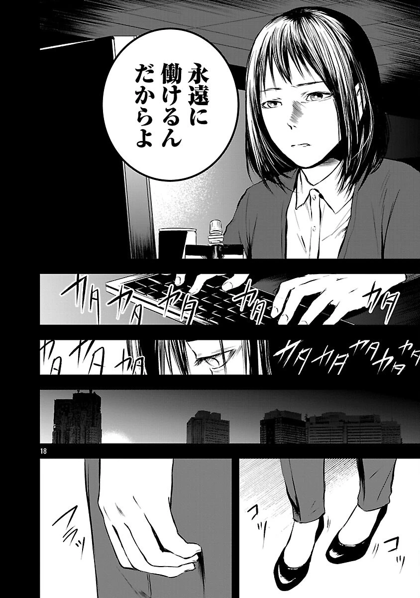 大人はイジメをやめられない〜弱者の生存戦略〜 第25話 - 20
