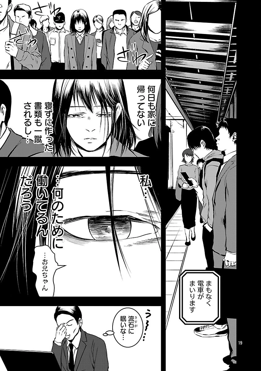 大人はイジメをやめられない〜弱者の生存戦略〜 第25話 - 21