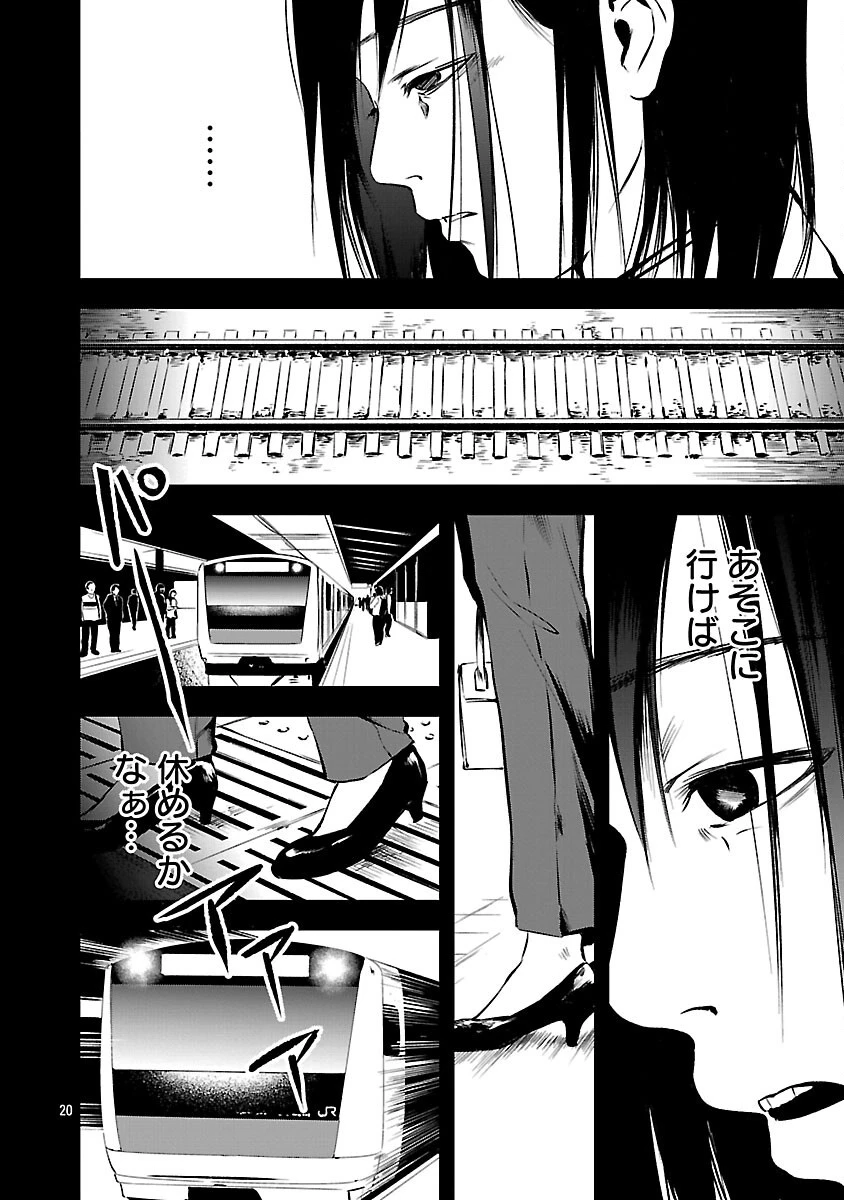 大人はイジメをやめられない〜弱者の生存戦略〜 第25話 - 22