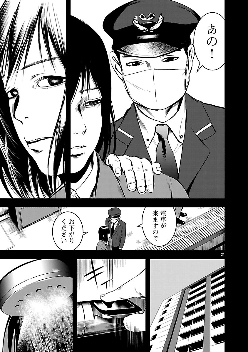 大人はイジメをやめられない〜弱者の生存戦略〜 第25話 - 23