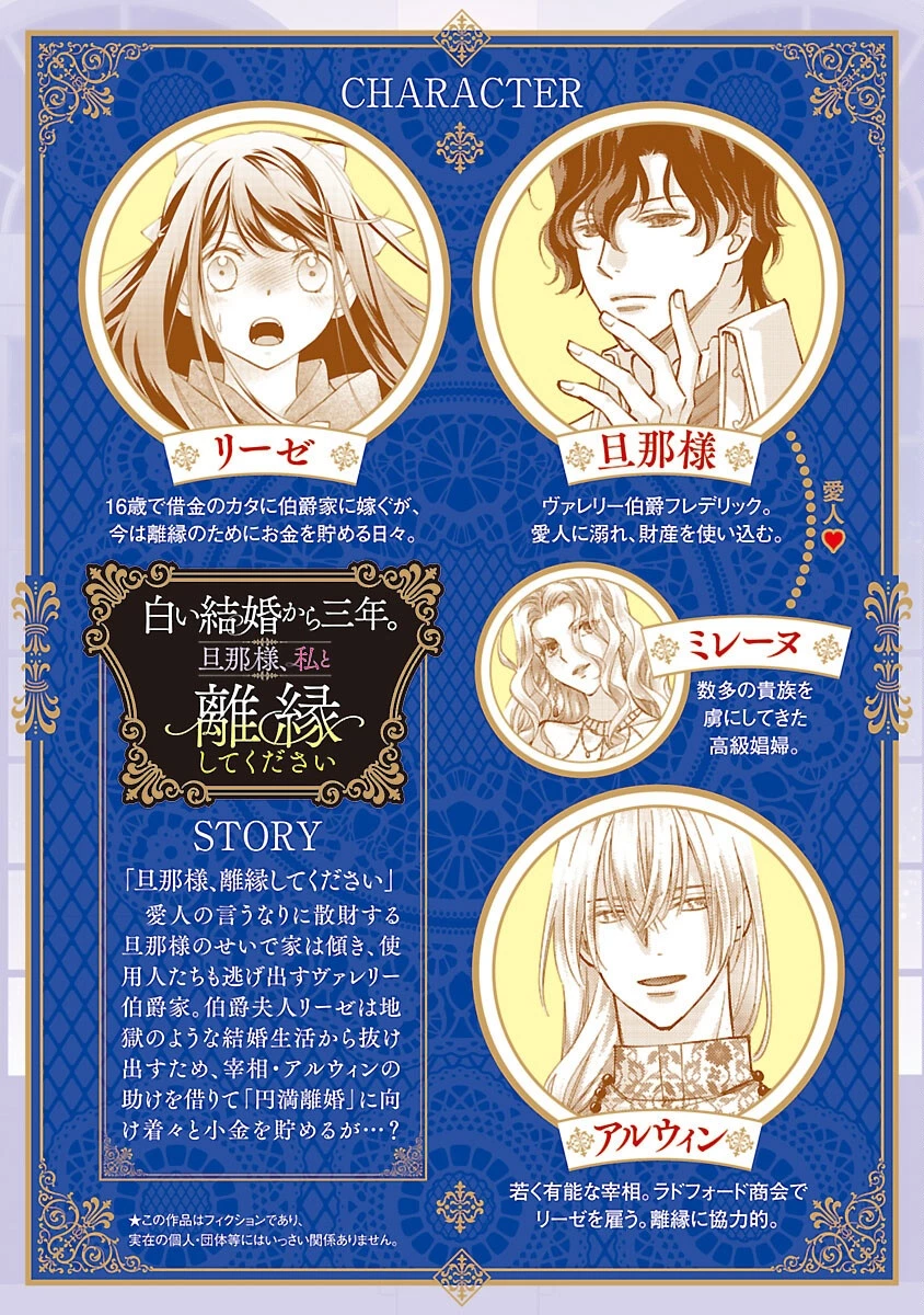 白い結婚から三年。旦那様、私と離縁してください 第14話 - 2