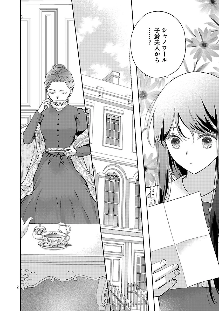 白い結婚から三年。旦那様、私と離縁してください 第14話 - 4