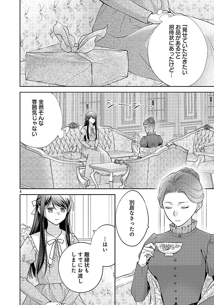 白い結婚から三年。旦那様、私と離縁してください 第14話 - 6