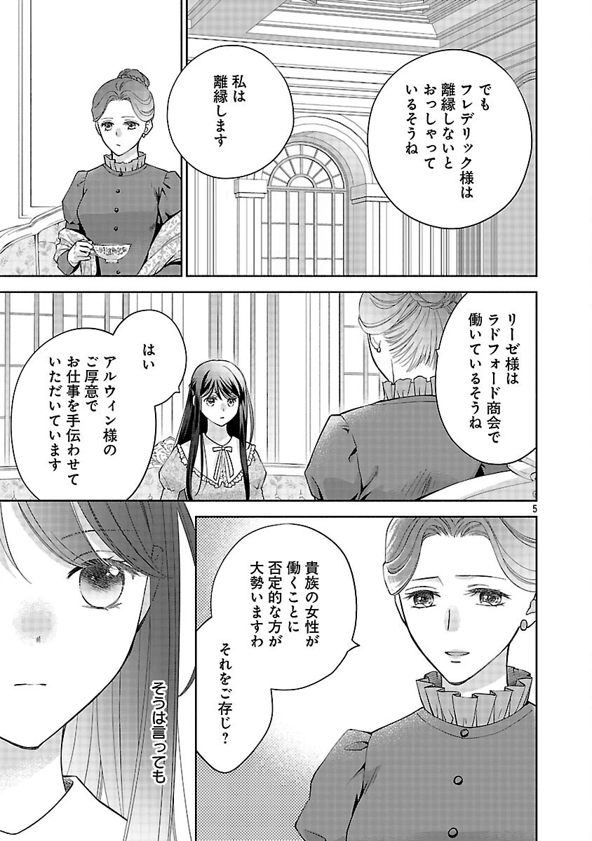 白い結婚から三年。旦那様、私と離縁してください 第14話 - 7