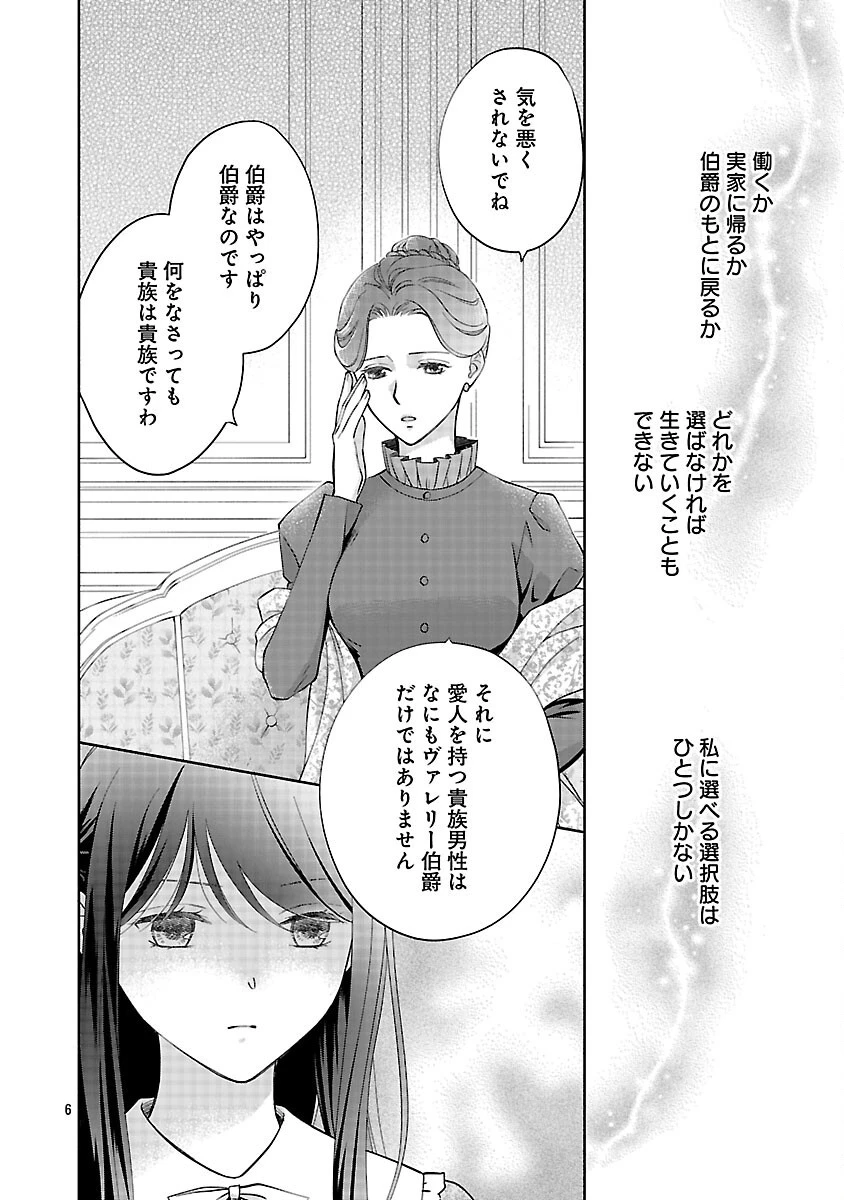 白い結婚から三年。旦那様、私と離縁してください 第14話 - 8